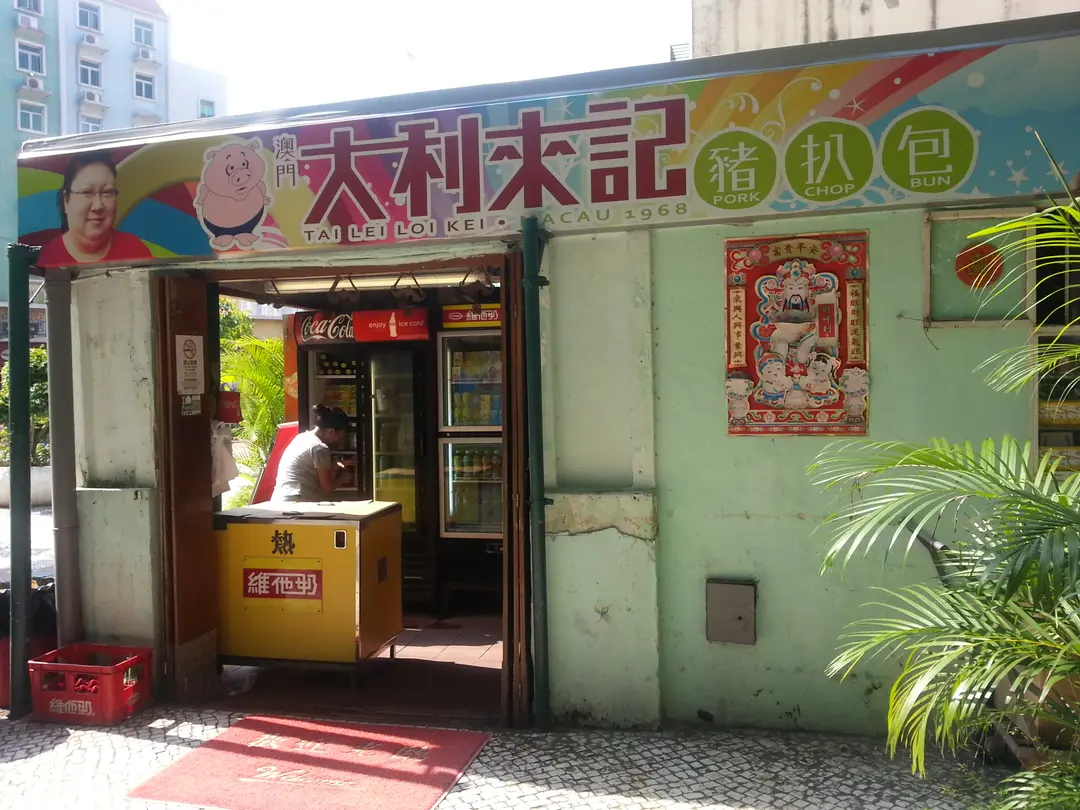 澳門大利來記豬扒包