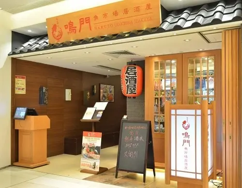 Naruto Uo Ichiba Izakaya