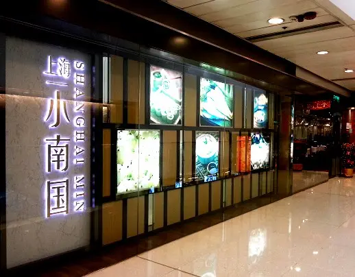 小南國