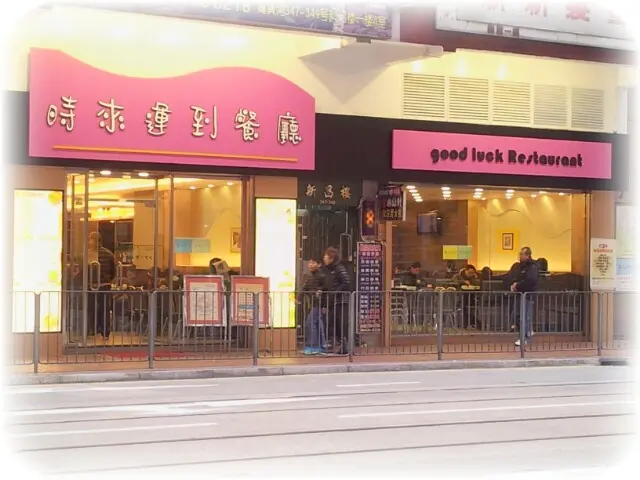 Good Luck Restaurant
