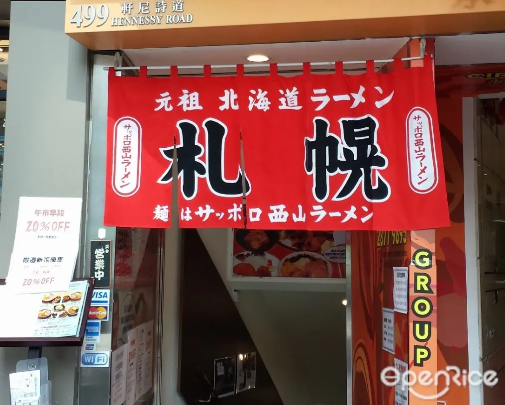 札幌元祖北海道拉麵