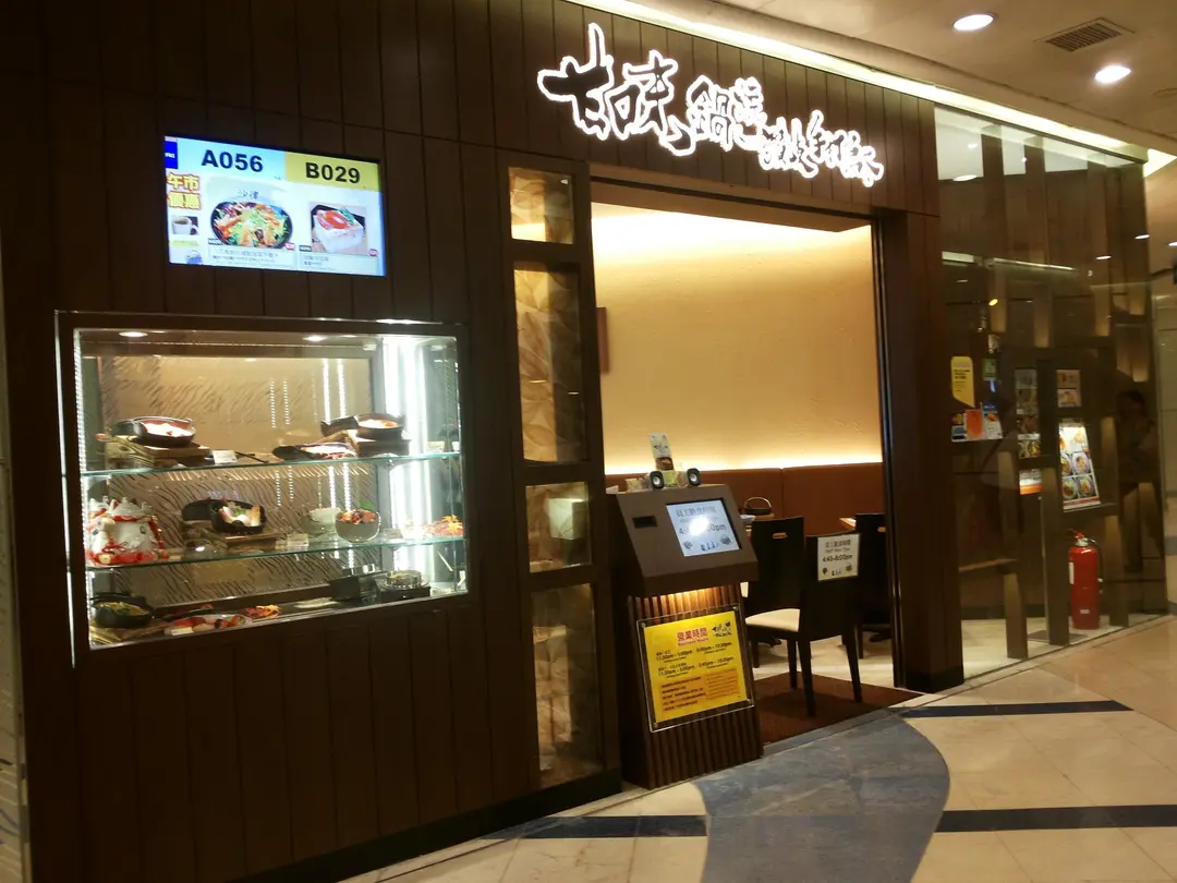 甘味讚岐手打烏冬