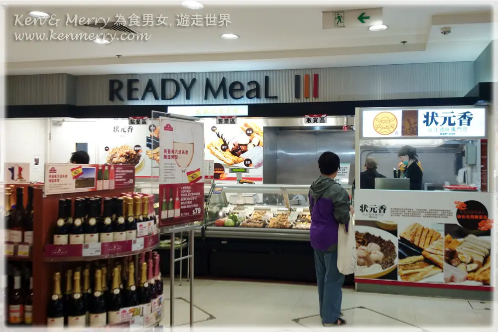 狀元香台北滷味專門店
