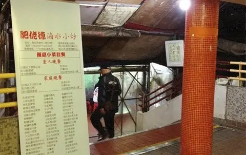 肥佬德滷水小炒