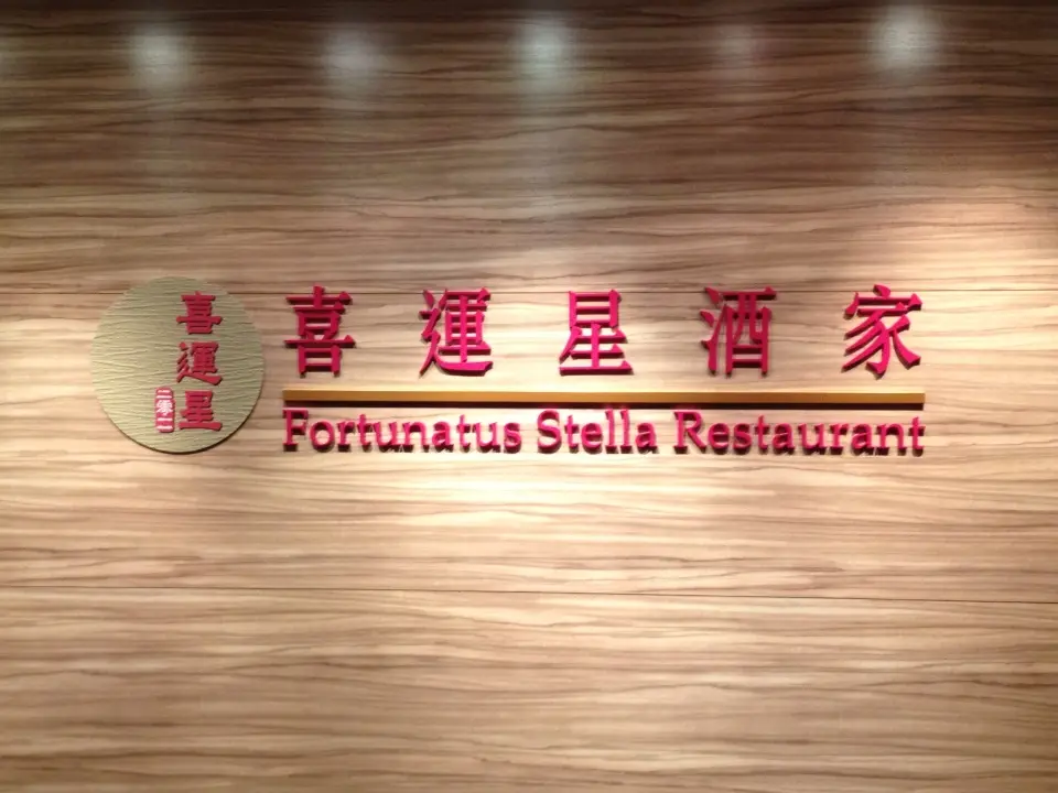 Fortunatus Stella Restaurant