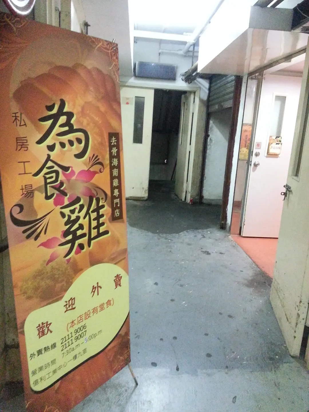 為食雞私房工場