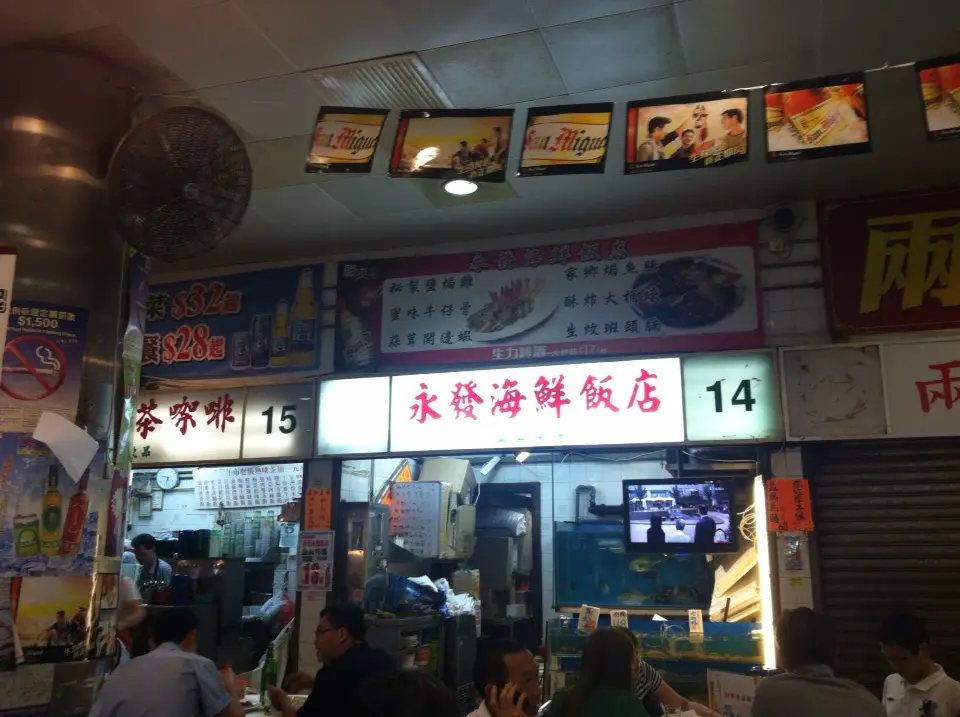 永發海鮮飯店