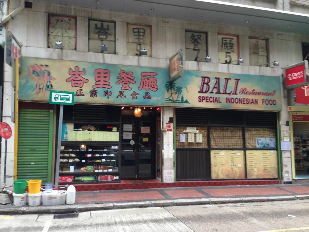 Bali Restaurant