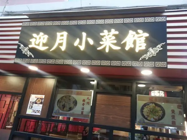Full Moon Restaurant