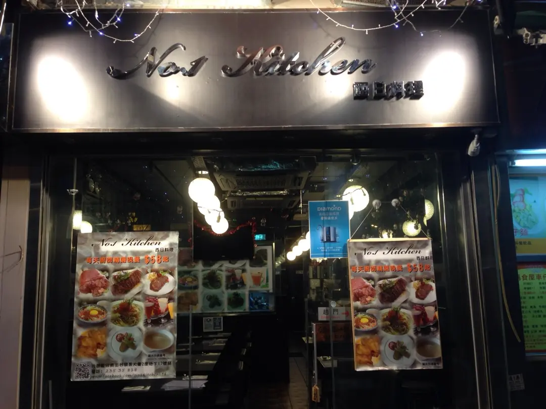 No. 1 Kitchen
