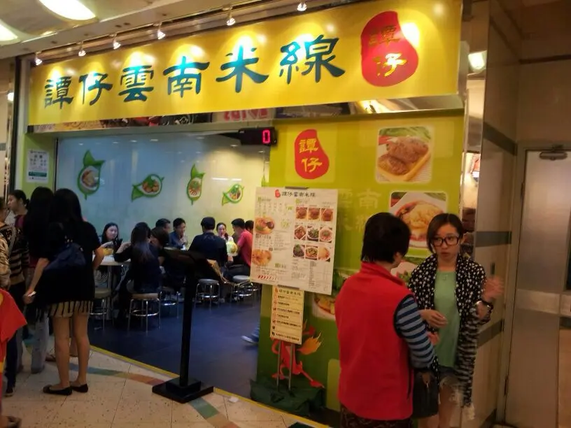 Tamjai Yunnan Mixian