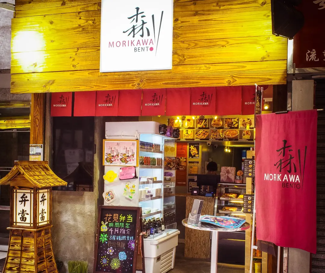 Morikawa Bento