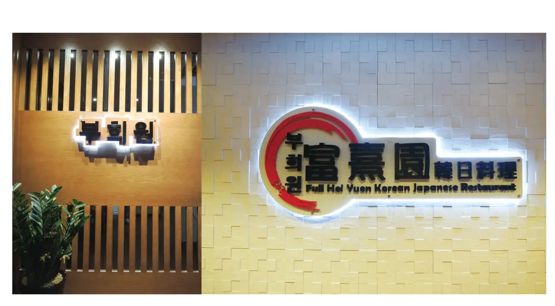 Full Hei Korean Japanese Restaurant
