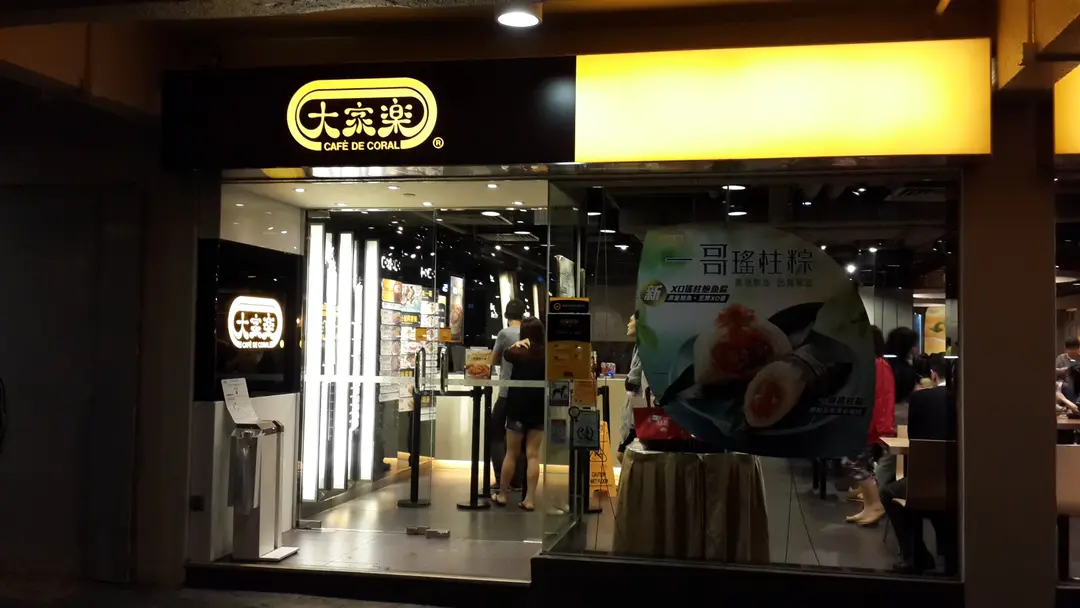 大家樂 (大興商場)