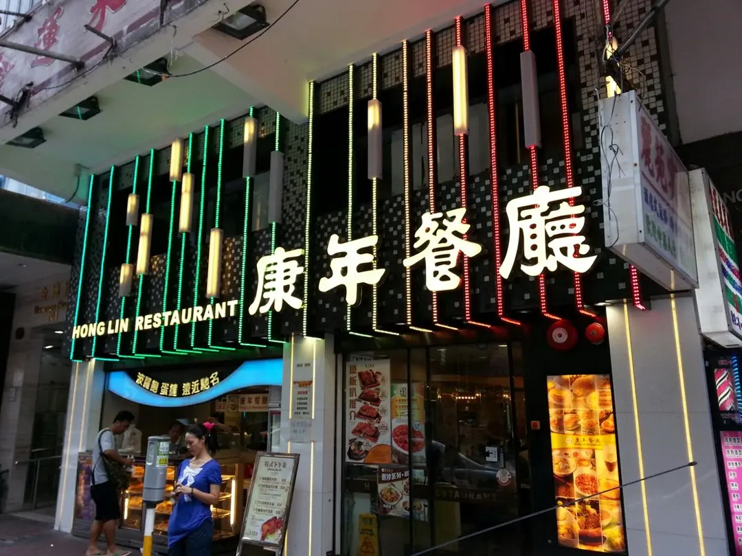 Hong Lin Restaurant