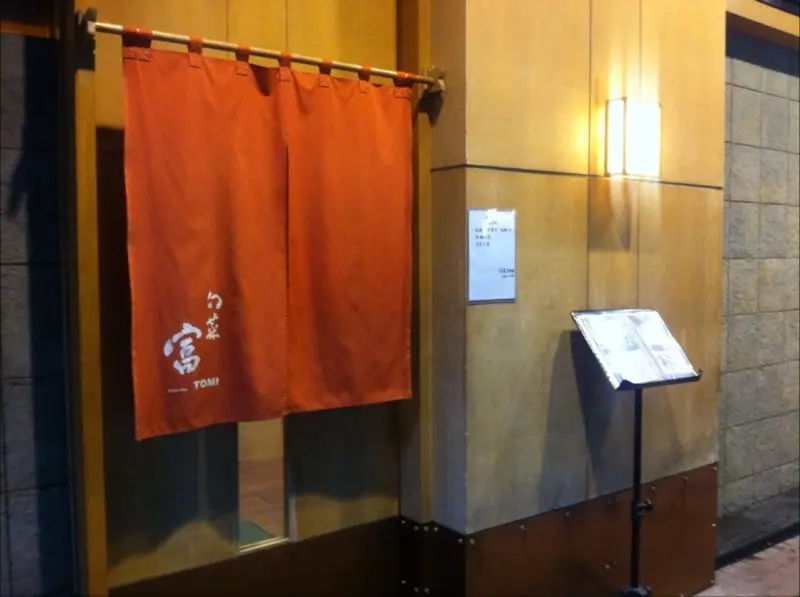 旬菜富日本料理