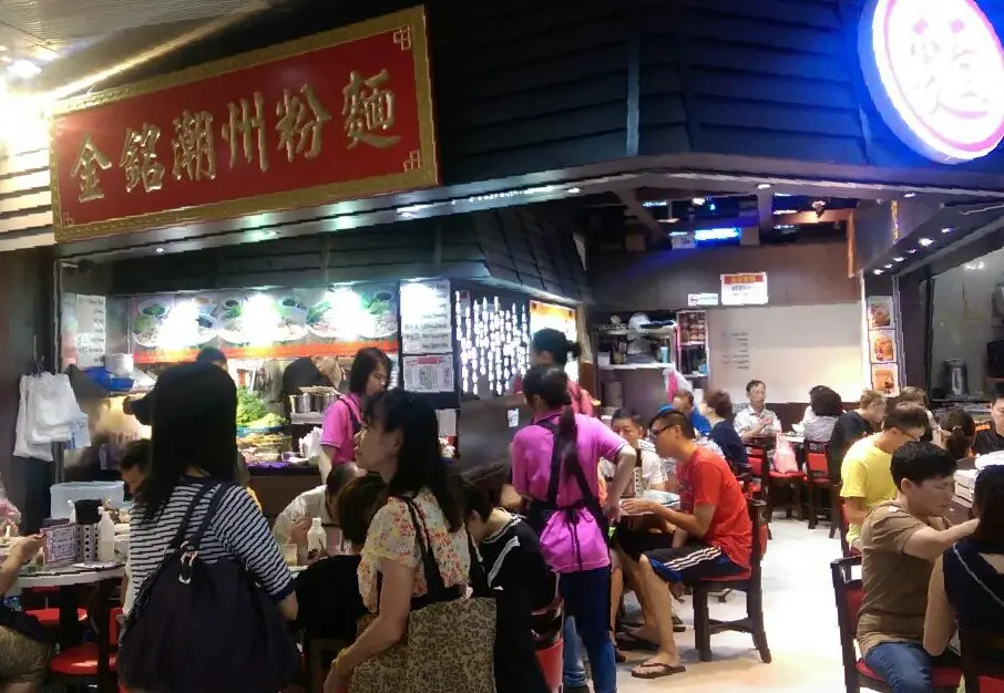 金銘潮州粉麵餐廳