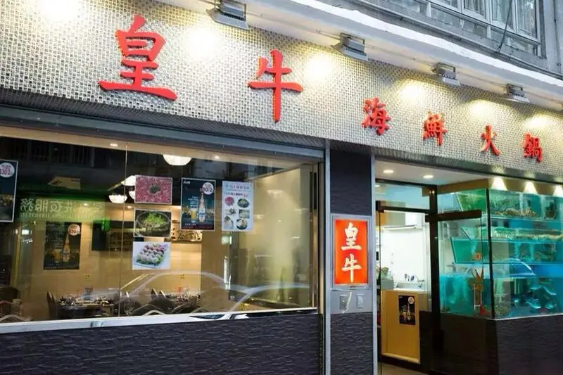 Beef King Seafood Restaurant Hong Kong Style Hot Pot in Jordan Hong