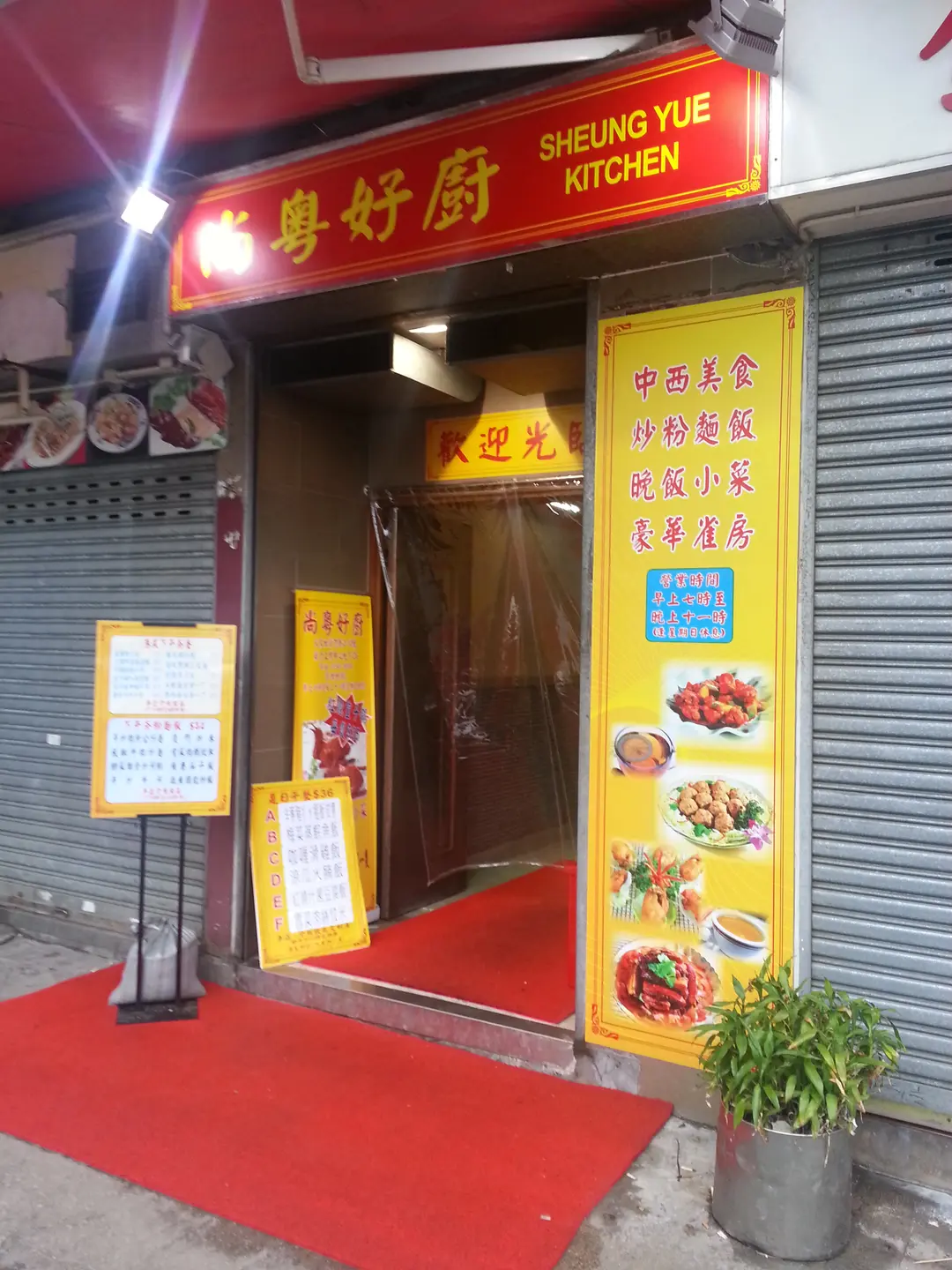 Sheung Yue Kitchen