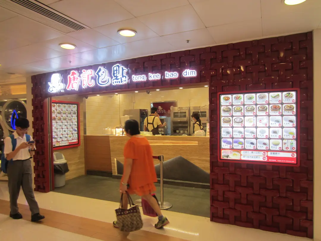 唐記包點 (綠楊坊)