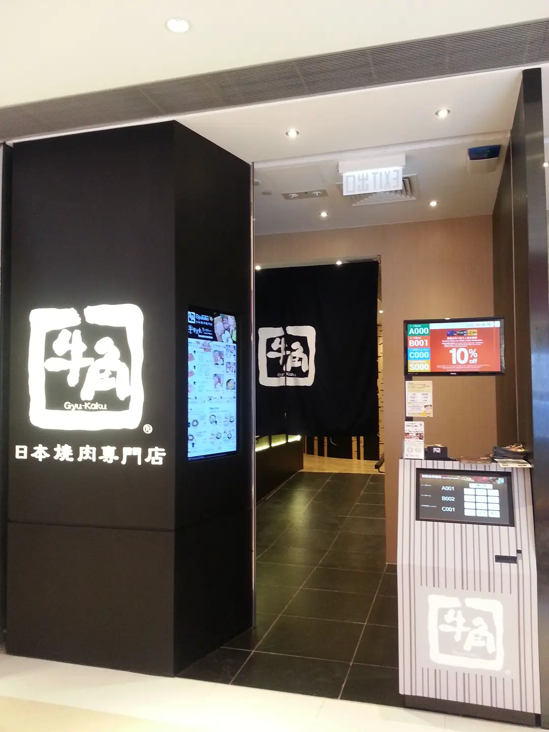 牛角日本燒肉專門店 (奧海城2期)