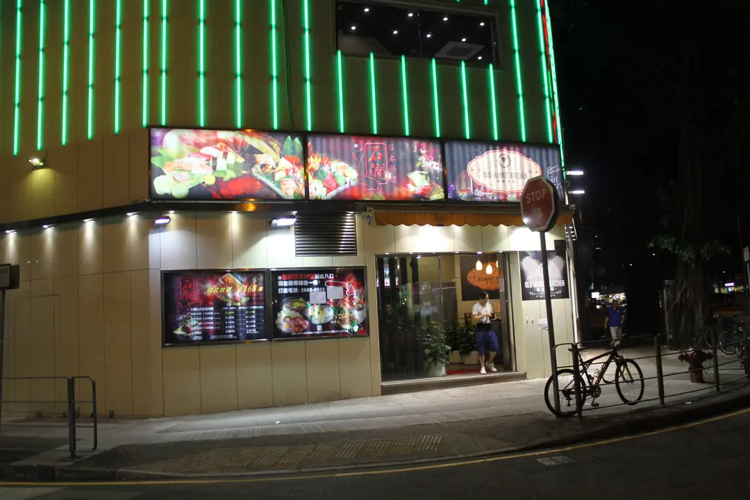 Syaku Kan Japanese Restaurant