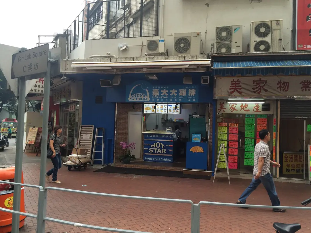 豪大大雞排 (教育路)