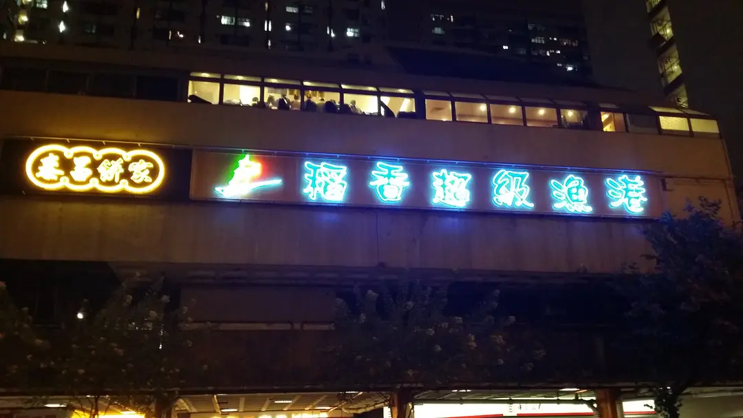 Pier 88 (Lei Cheng Uk Plaza)