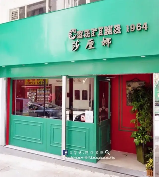 莎厘娜