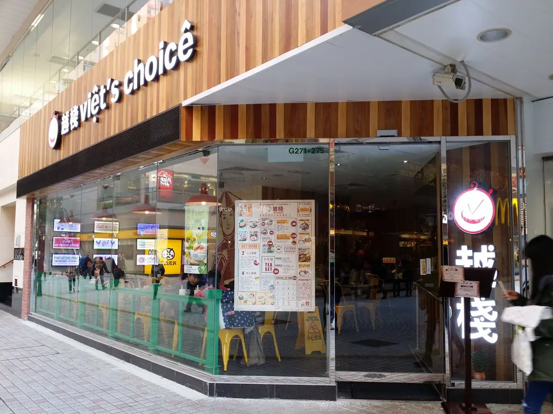 越棧越式湯粉專門店 (淘大商場)