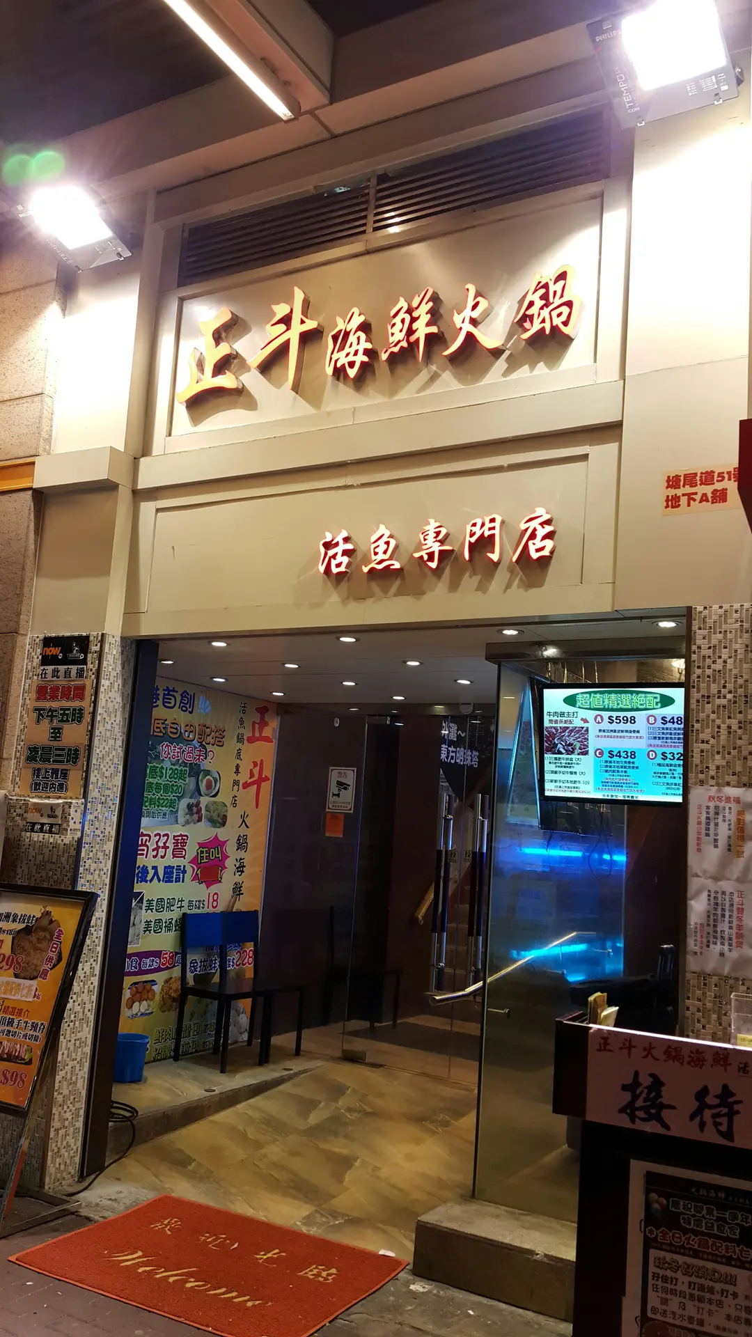 正斗海鮮(火鍋)活魚專門店