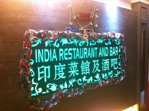 India Restaurant and Bar