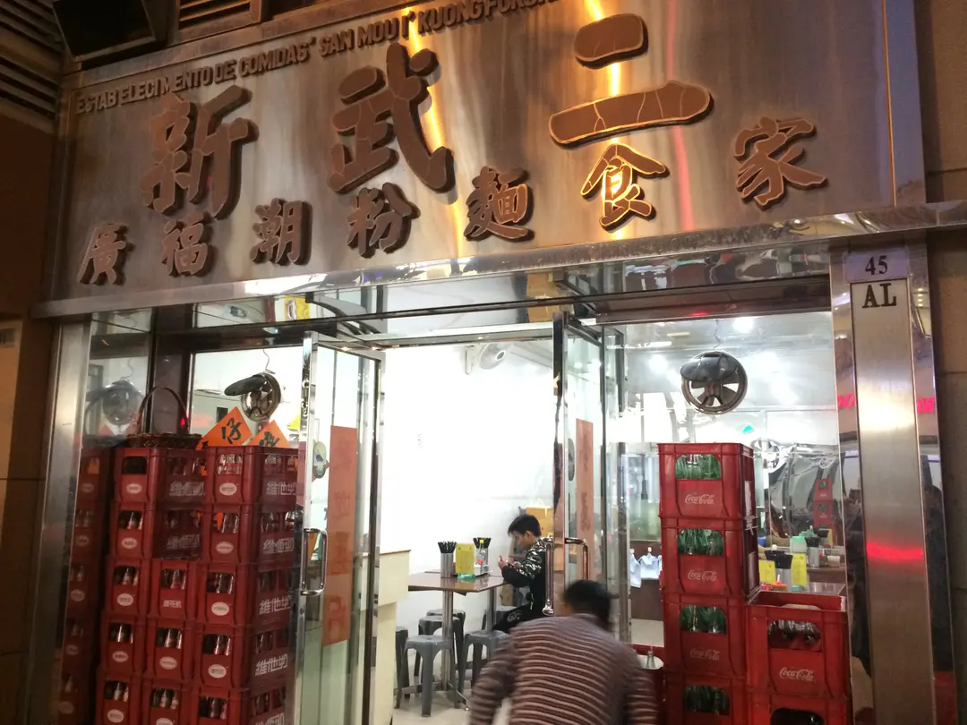 宋玉生廣場(皇朝)布魯塞爾街45號