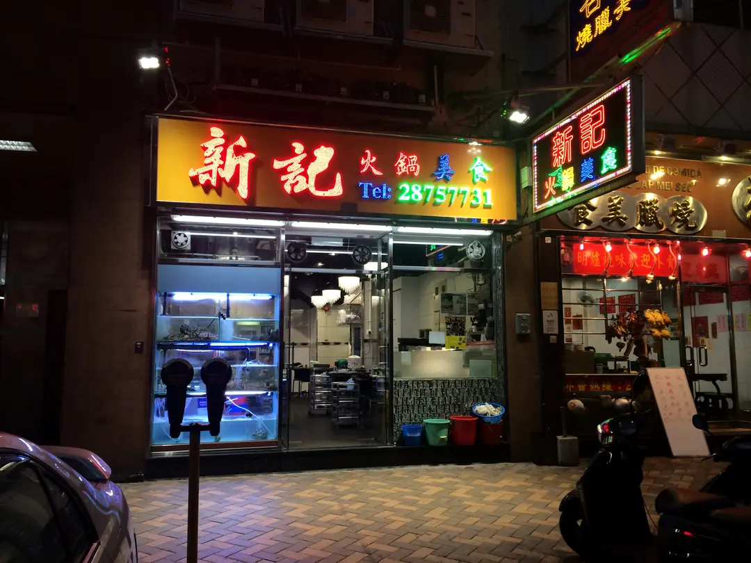 宋玉生廣場(皇朝)羅馬街99號地下