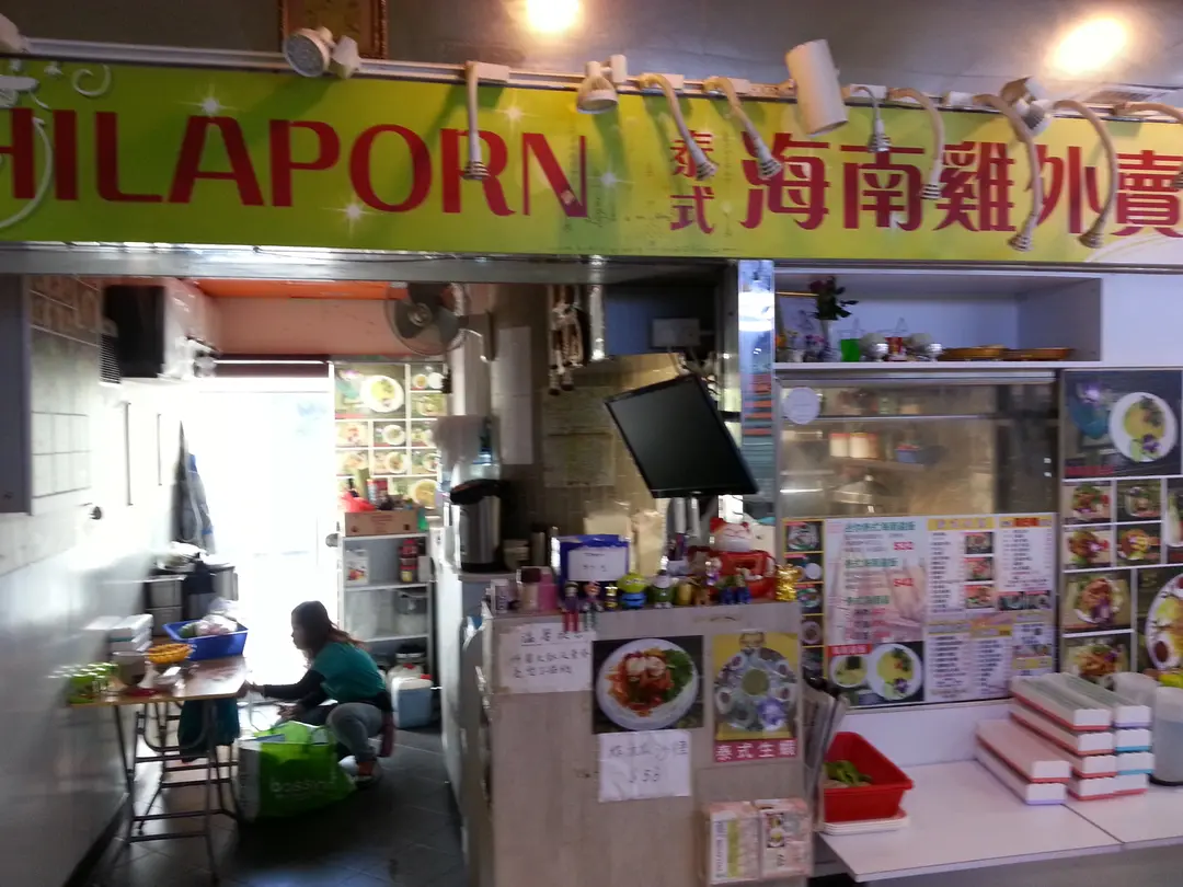 天泰泰式海南雞外賣專門店