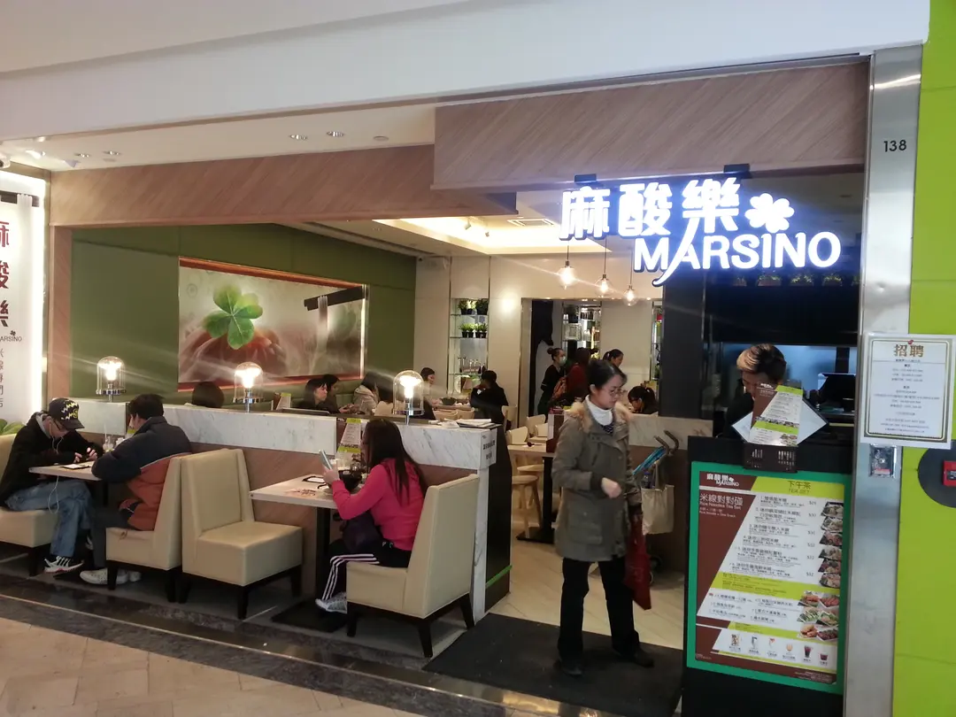 麻酸樂米線專門店 (+WOO嘉湖一期)