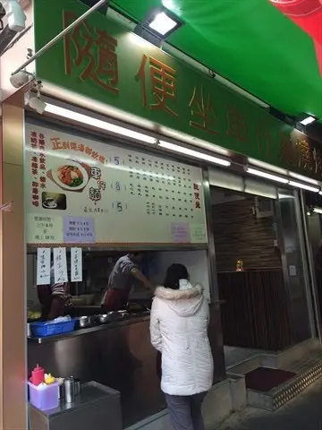 隨便坐車仔麵燒烤