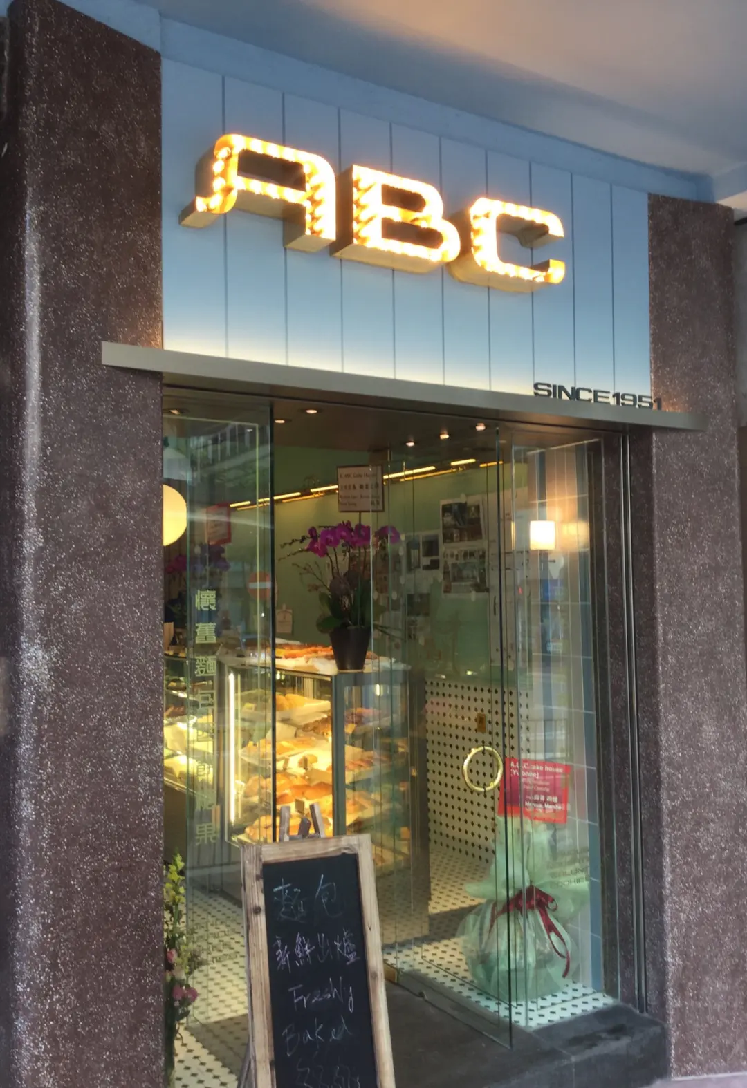 ABC餅屋