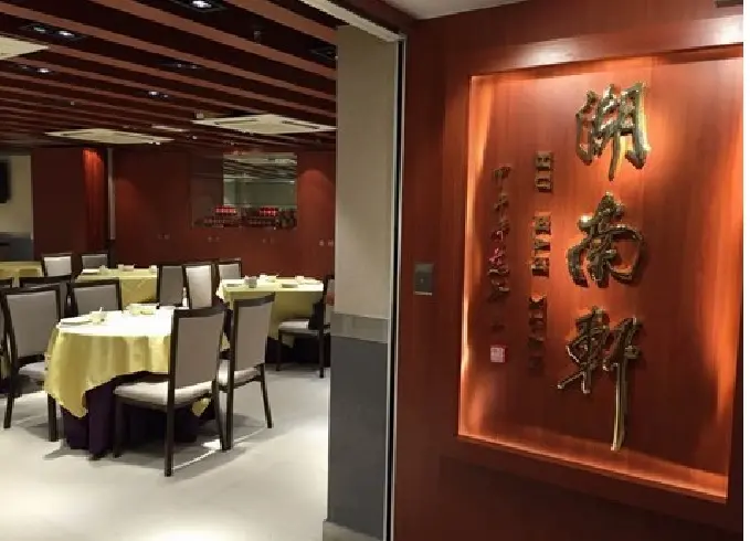 湖南軒