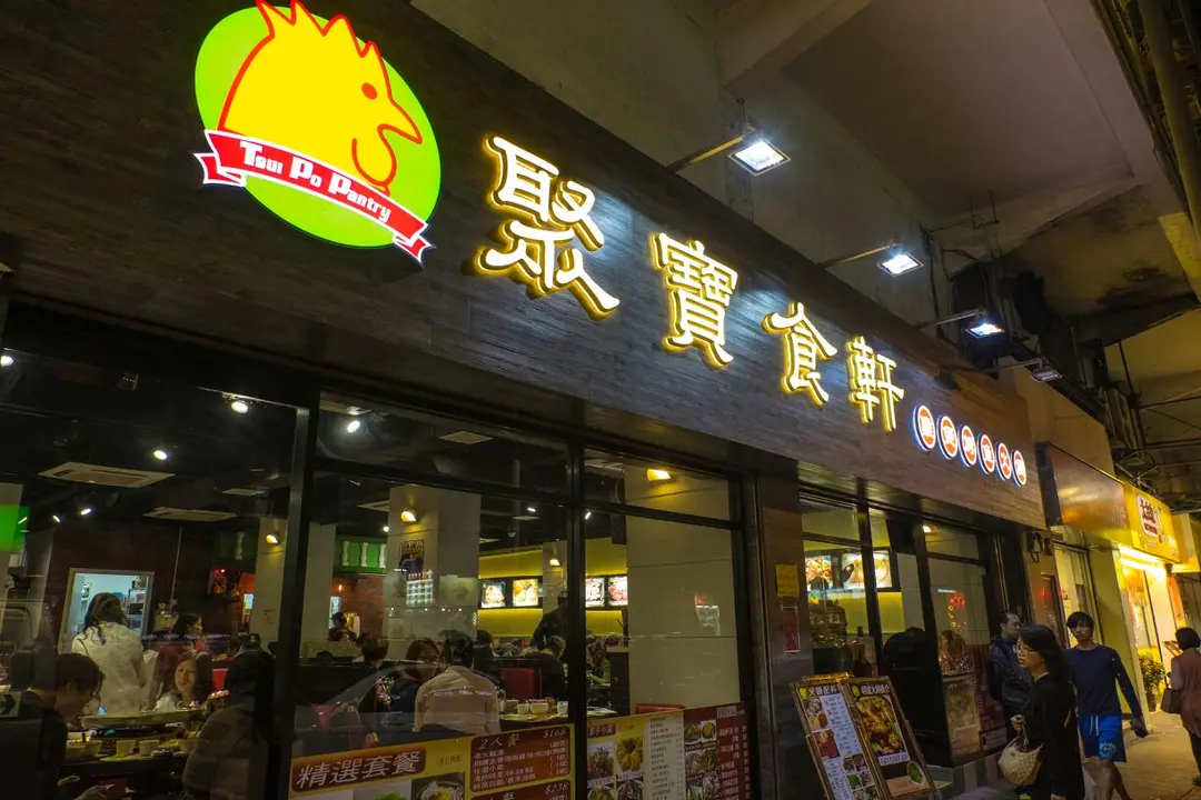 Tsui Po Cuisine