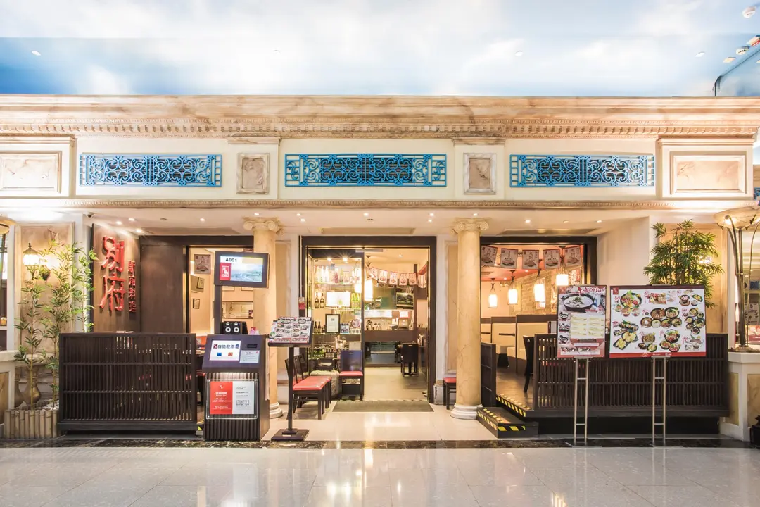 別府駅前料理 (杏花新城)