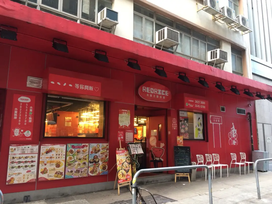 Red Rice 米飯主題餐廳 (六合街)