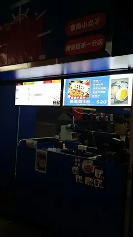 日船章魚小丸子