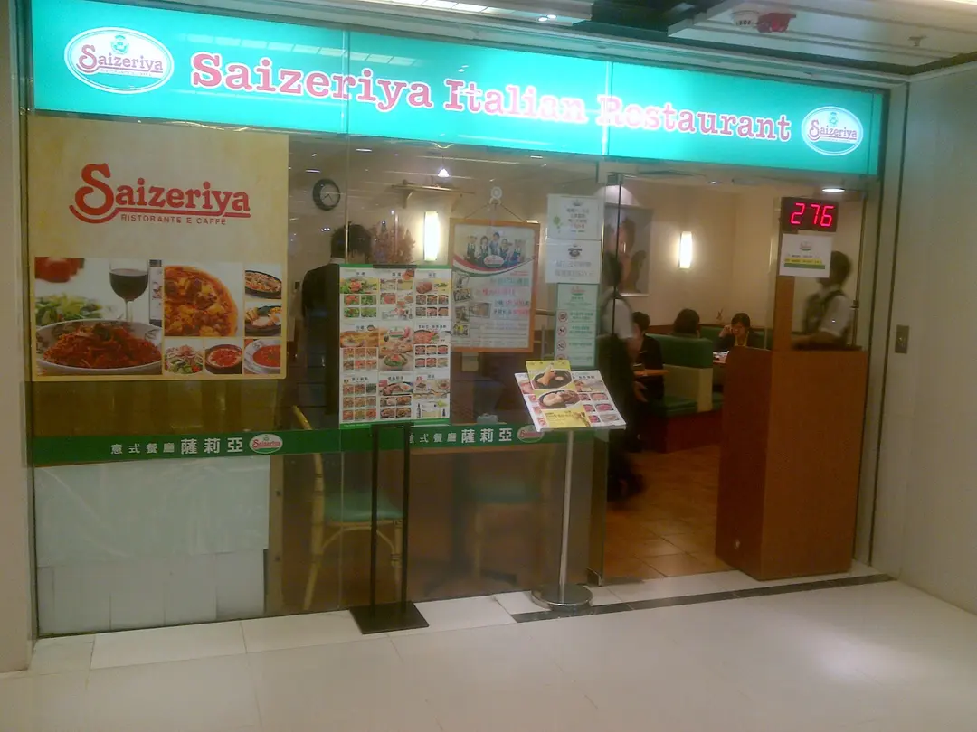 Saizeriya Italian Restaurant