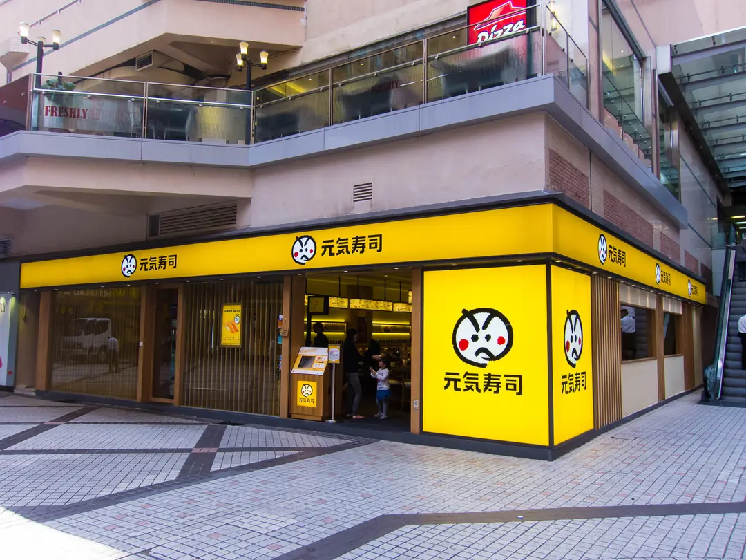 元気寿司 (淘大商場2期)