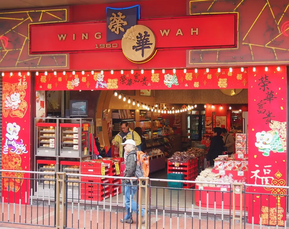 榮華餅家 (青山公路)