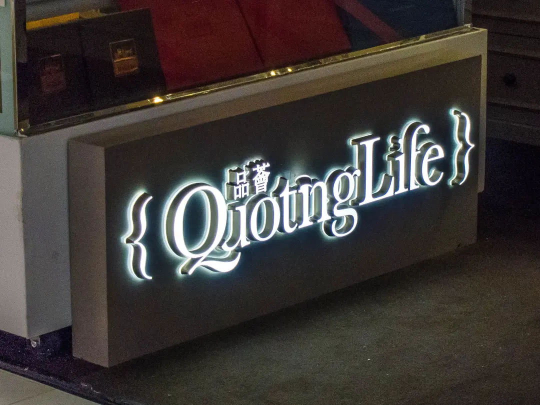 Quoting Life's Photo Italian Dessert Chocolate/Candy Shop in Mong Kok Grand Plaza Hong Kong