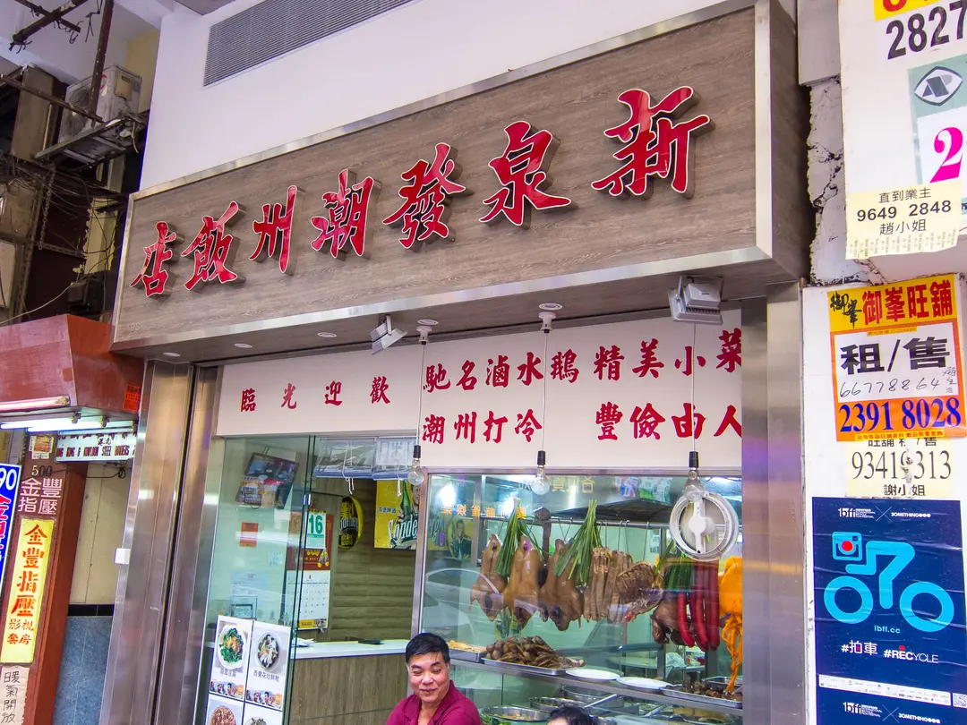 Sun Chuen Fat Restaurant