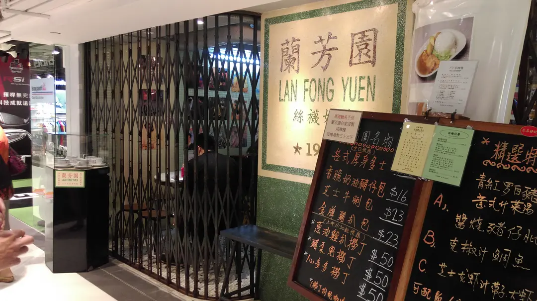Lan Fong Yuen