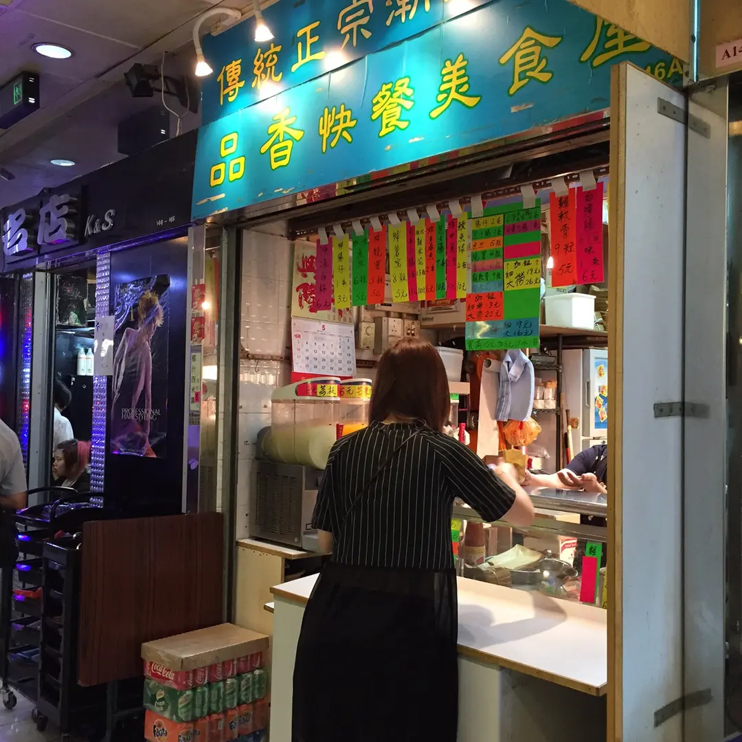 品香快餐美食屋